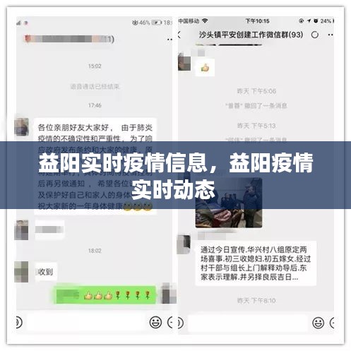 益阳实时疫情信息，益阳疫情实时动态 