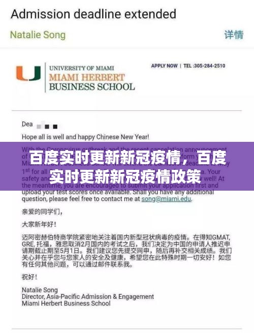 百度实时更新新冠疫情，百度实时更新新冠疫情政策 