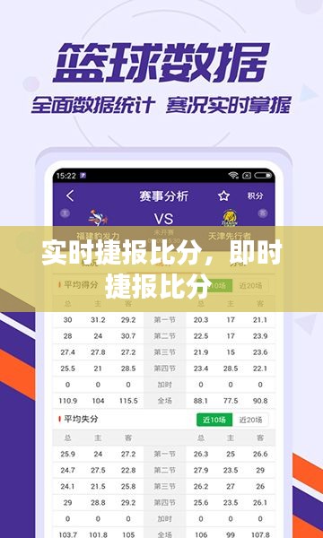 实时捷报比分，即时捷报比分 