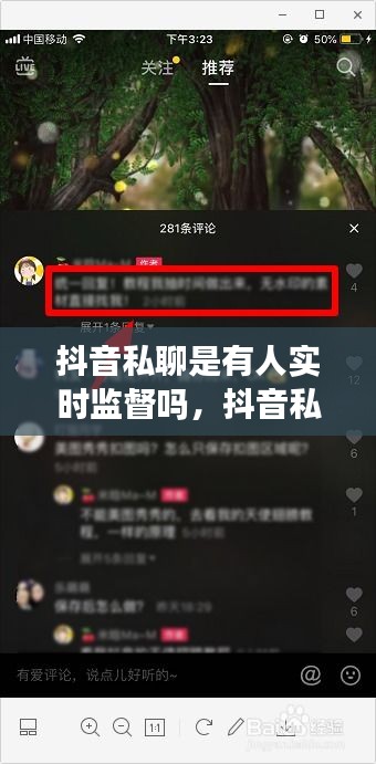 抖音私聊是有人实时监督吗，抖音私聊会不会被官方抓住 