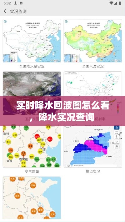 实时降水回波图怎么看，降水实况查询 