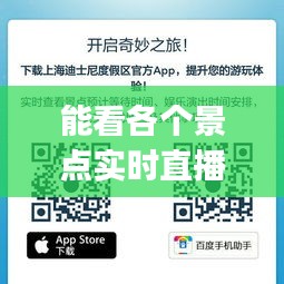 能看各个景点实时直播的app，国内景区直播软件 