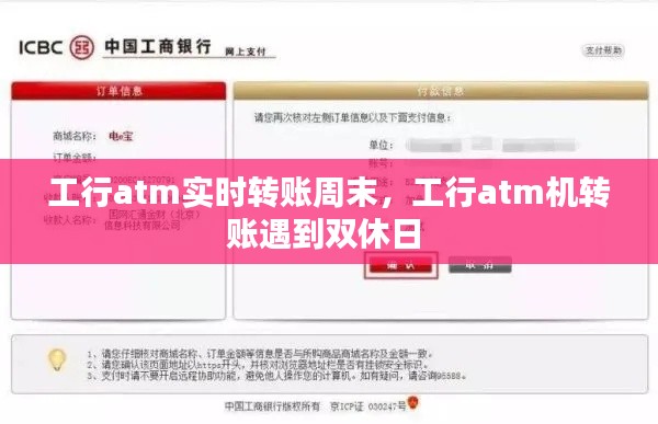 工行atm实时转账周末，工行atm机转账遇到双休日 