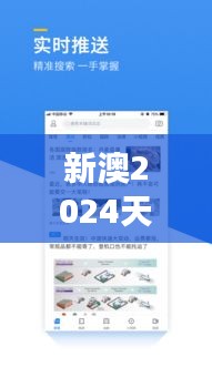 新澳2024天天正版资料大全：新鲜一手资讯，打造高效生活指南