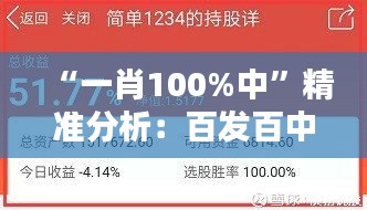 “一肖100%中”精准分析：百发百中的趋势掌握法
