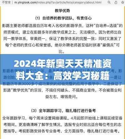 2024年新奥天天精准资料大全：高效学习秘籍与专业指导