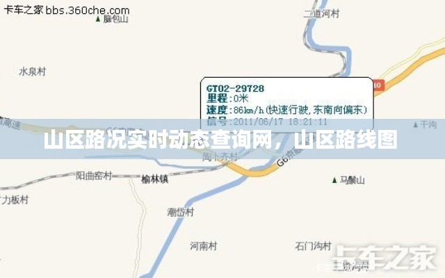 山区路况实时动态查询网，山区路线图 