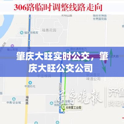 肇庆大旺实时公交，肇庆大旺公交公司 