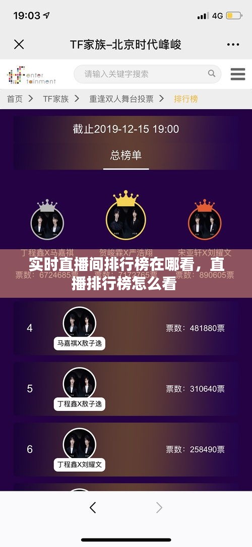 实时直播间排行榜在哪看，直播排行榜怎么看 