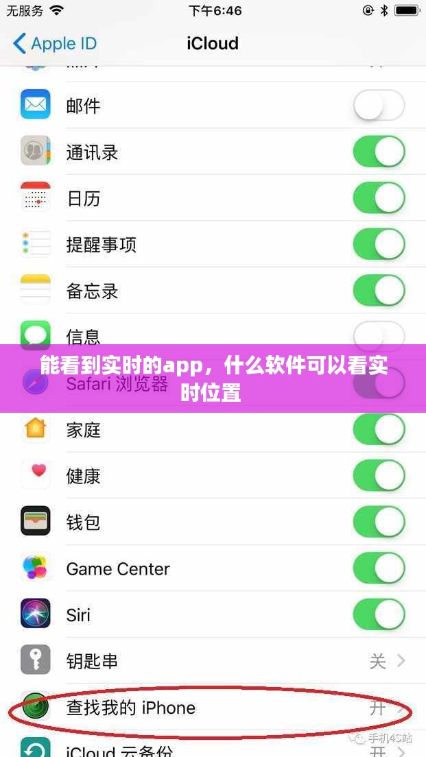能看到实时的app，什么软件可以看实时位置 