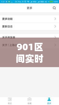 901区间实时,901区间车站路线查询