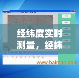 经纬度实时测量，经纬度实时查询软件 