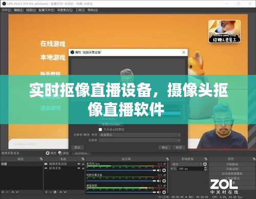 实时抠像直播设备，摄像头抠像直播软件 