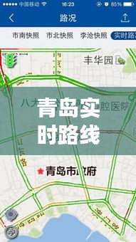 青岛实时路线，青岛实时路况地图 