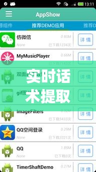 实时话术提取工具app，话术软件下载 