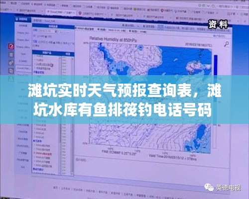 滩坑实时天气预报查询表，滩坑水库有鱼排筏钓电话号码 