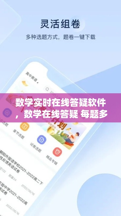 数学实时在线答疑软件，数学在线答疑 每题多少钱 