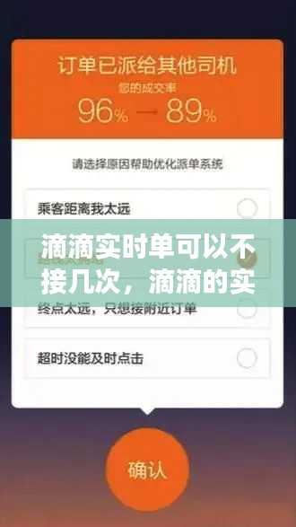 滴滴实时单可以不接几次，滴滴的实时单可以拒绝吗? 