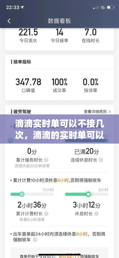 滴滴实时单可以不接几次,滴滴的实时单可以拒绝吗?