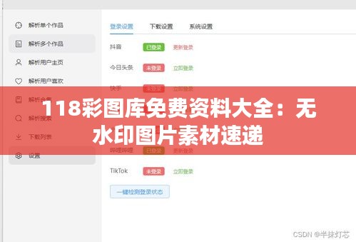118彩图库免费资料大全：无水印图片素材速递