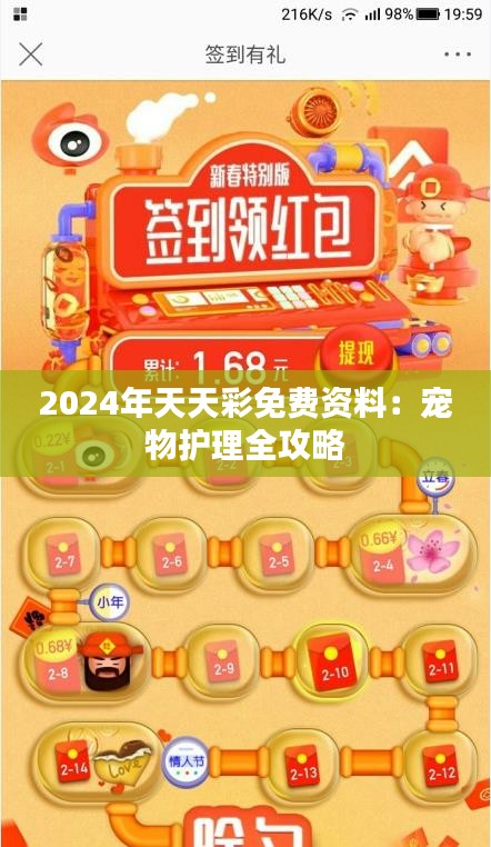 2024年天天彩免费资料：宠物护理全攻略