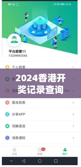 2024香港开奖记录查询表格：幸运者的档案馆