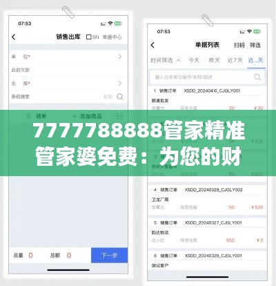 7777788888管家精准管家婆免费：为您的财产增值提供免费解决方案