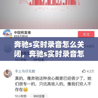 奔驰s实时录音怎么关闭，奔驰s实时录音怎么关闭不了 