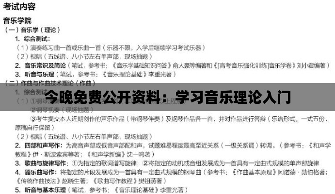 今晚免费公开资料：学习音乐理论入门