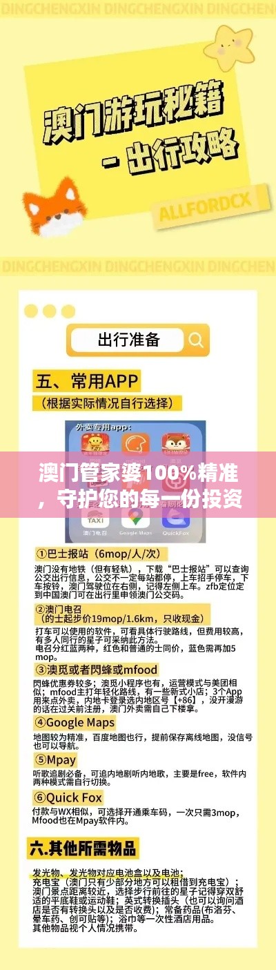 澳门管家婆100%精准，守护您的每一份投资
