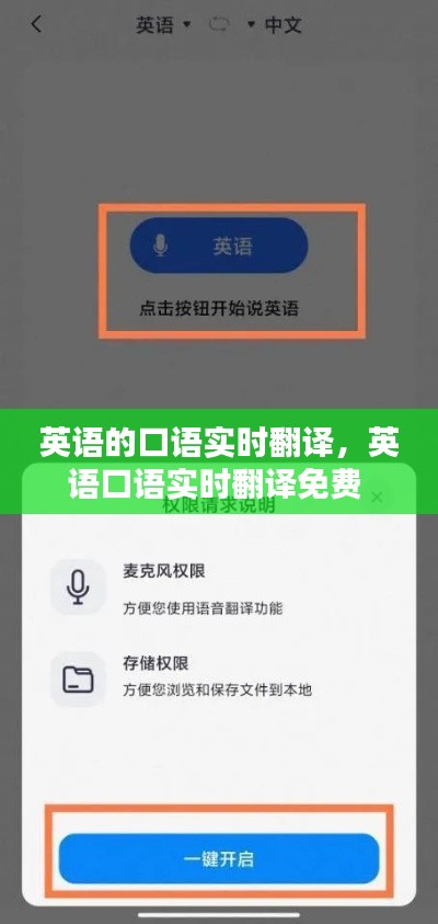 英语的口语实时翻译，英语口语实时翻译免费 