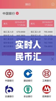 实时人民币汇率app，实时人民币汇率查询官网 
