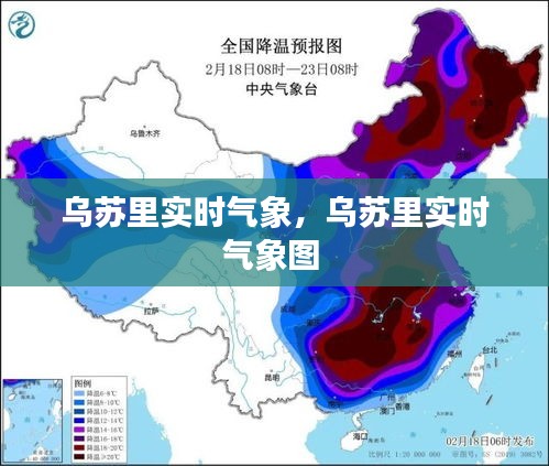 乌苏里实时气象,乌苏里实时气象图