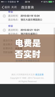 电费是否实时到账了，电费实时扣费吗 