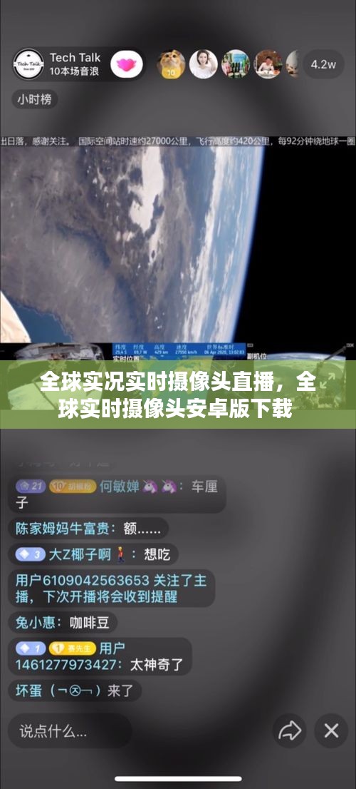 全球实况实时摄像头直播，全球实时摄像头安卓版下载 