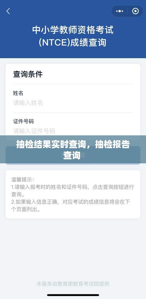 抽检结果实时查询，抽检报告查询 