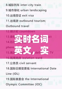 实时名词英文，实时的英文怎么读 