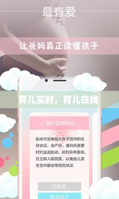 育儿实时,育儿在线