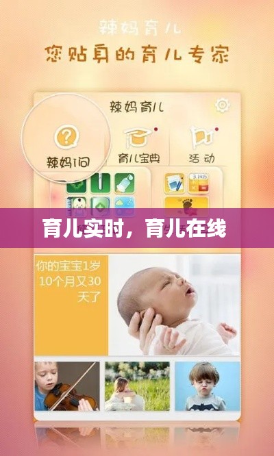 育儿实时,育儿在线