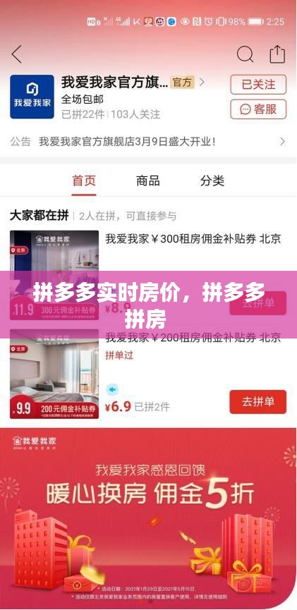 拼多多实时房价，拼多多拼房 