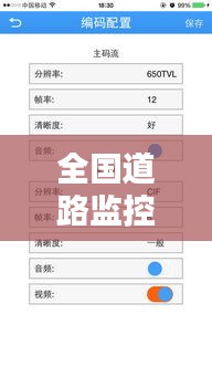 全国道路监控实时查看软件，全国道路监控查询 