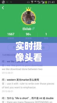 实时摄像头看风景的软件，实时观看摄像头 