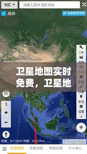卫星地图实时免费，卫星地图实时免费下载安装 