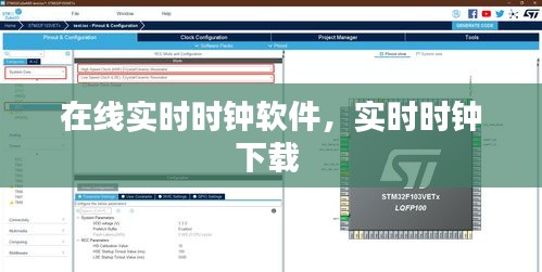 在线实时时钟软件，实时时钟下载 