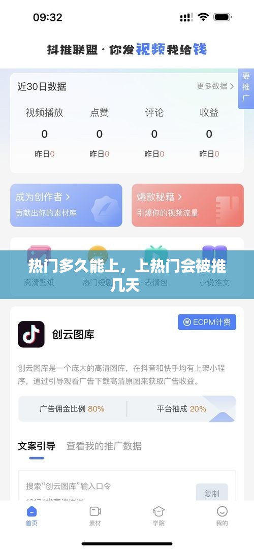 热门多久能上，上热门会被推几天 