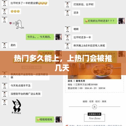 热门多久能上,上热门会被推几天