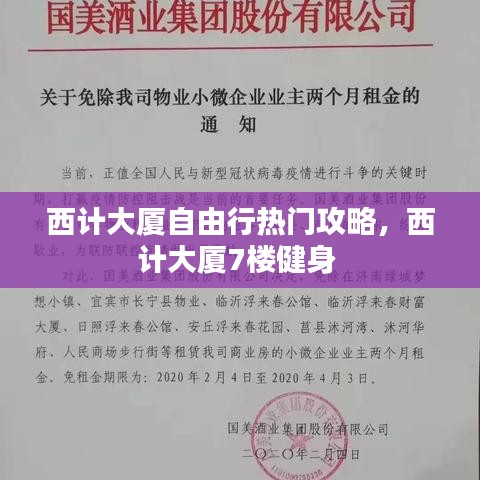 西计大厦自由行热门攻略，西计大厦7楼健身 