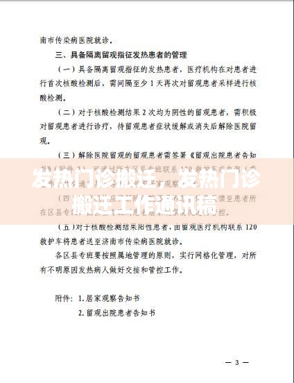 发热门诊搬迁，发热门诊搬迁工作通讯稿 