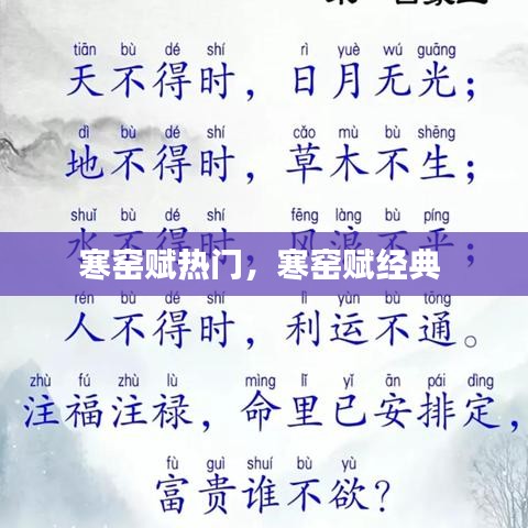 寒窑赋热门，寒窑赋经典 