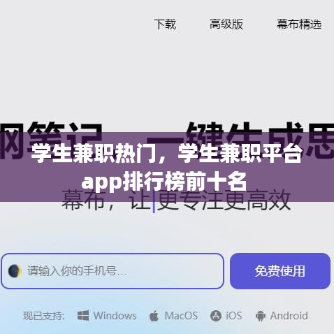 学生兼职热门，学生兼职平台app排行榜前十名 